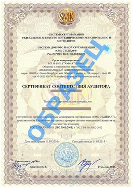 Сертификат соответствия аудитора Осинники Сертификат ГОСТ РВ 0015-002